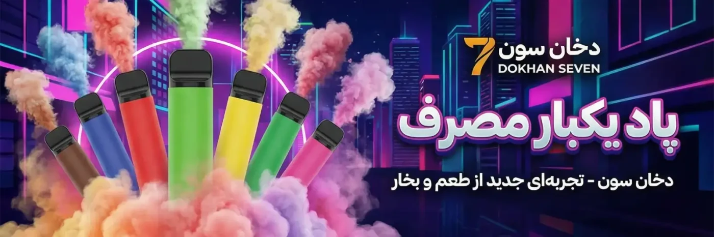 بنر یکبار مصرف
