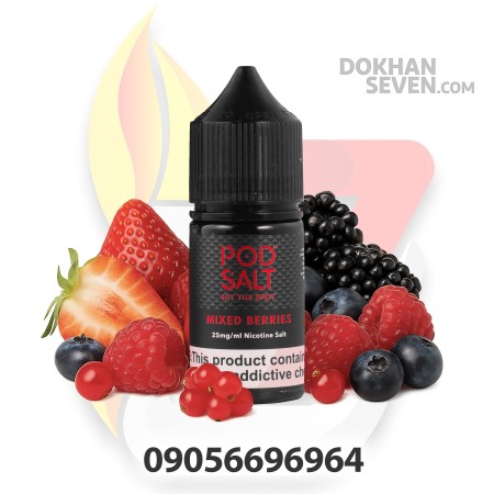 سالت پاد سالت میکس بری | POD SALT MIXED BERRIES SALT